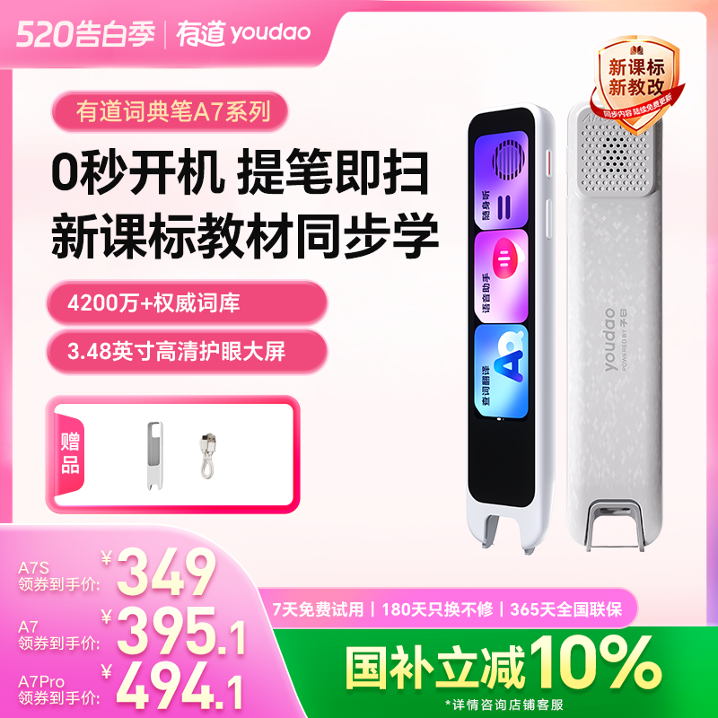 【国补立减10%】有道词典笔A7S/A7/A7Pro新课标点读笔翻译笔官方旗舰店通用英语单词笔网易扫读小初高中彩屏