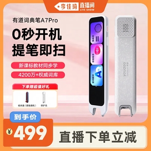 英语单词笔网易电子词典扫读笔小初 李佳琦直播间 有道词典笔点读笔翻译笔官方旗舰店A7Pro通用