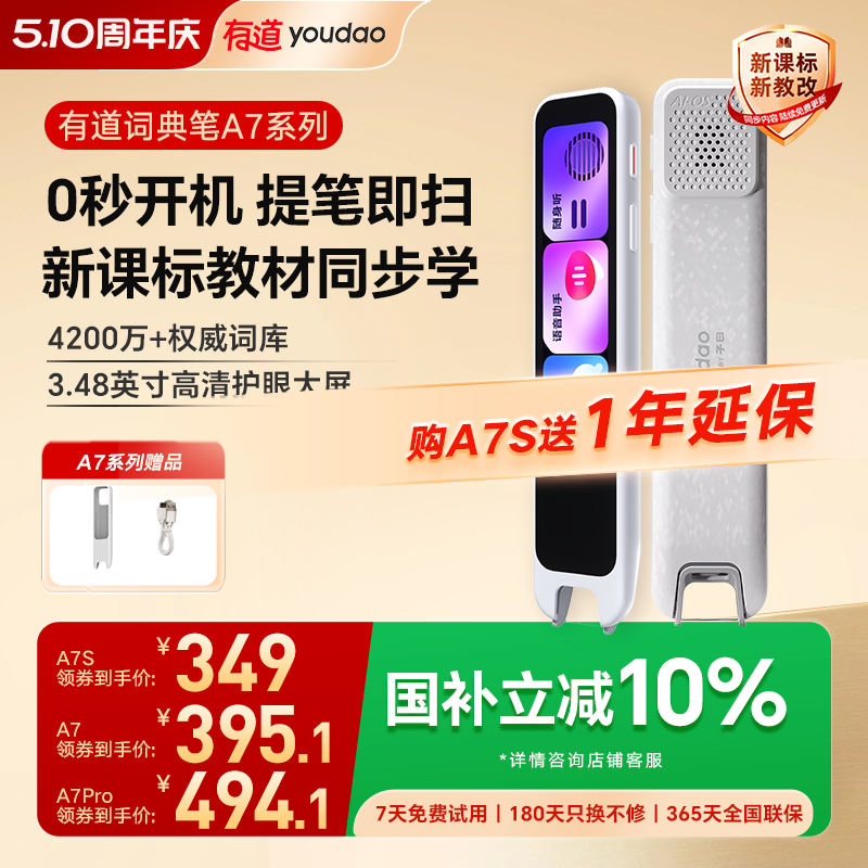 【国补立减10%】有道词典笔A7S/A7/A7Pro新课标点读笔翻译笔官方旗舰店通用英语单词笔网易扫读小初高中彩屏