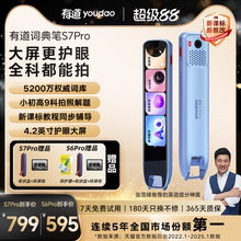 【滨购立减15%】有道词典笔S7Pro/S6Pro点读笔翻译笔英语单词笔官方旗舰店高中生电子词典智能学习扫描扫读
