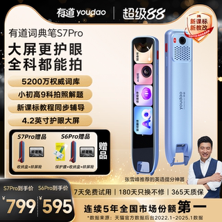 【滨购立减15%】有道词典笔S7Pro/S6Pro点读笔翻译笔英语单词笔官方旗舰店高中生电子词典智能学习扫描扫读