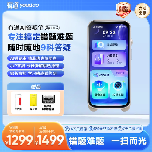 有道AI全科答疑笔SpaceX