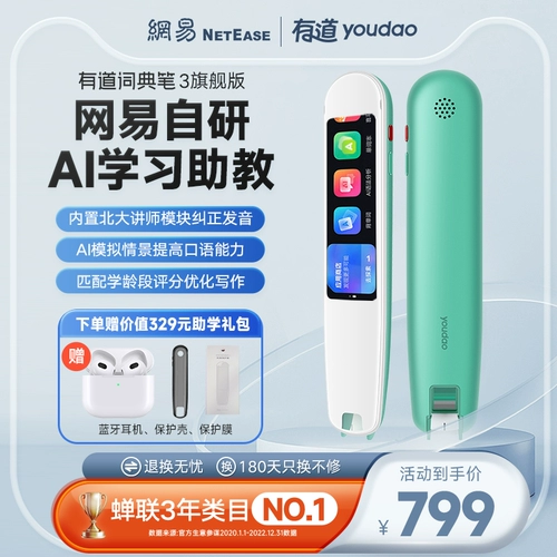 NetEase Youdao Dictionary Pen 3 Ultimate Electronic Dictionary Student Learning Translation Pen High School English Learning Artifact