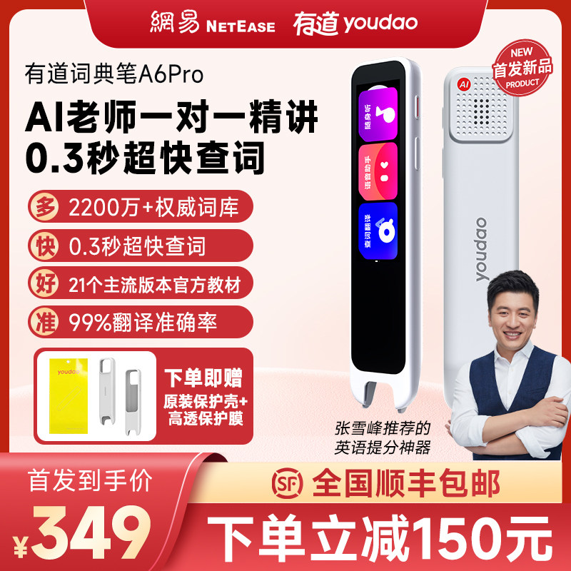 【24年首发新品】有道词典笔A6Pro 点读笔翻译笔英语单词笔高中生电子词典智能学习神器AI扫描笔翻译器扫读笔