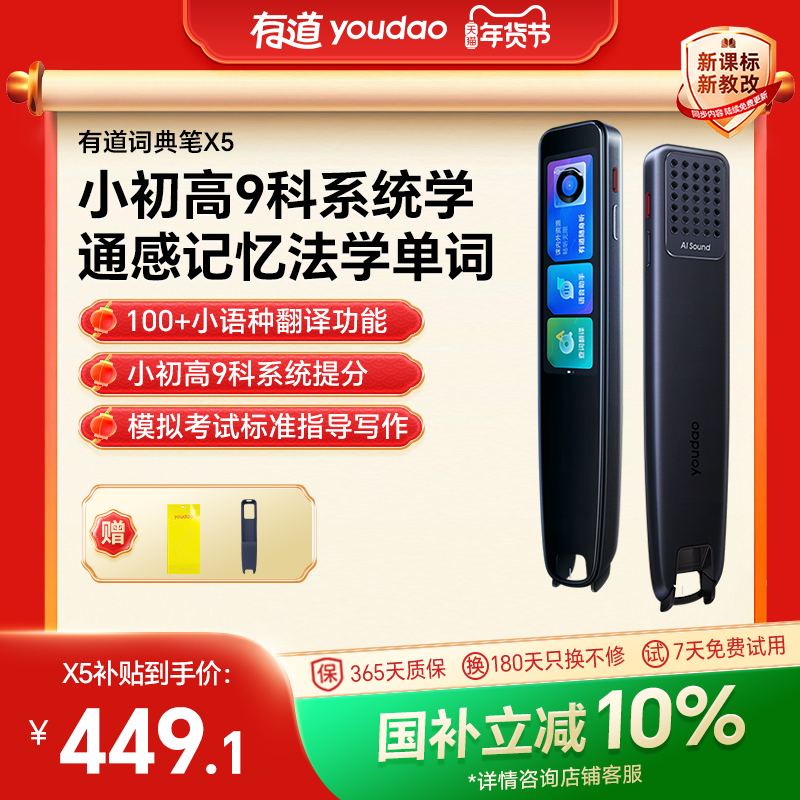 【国补立减10%】网易有道词典笔X5/X6英语点读笔翻译笔官方旗