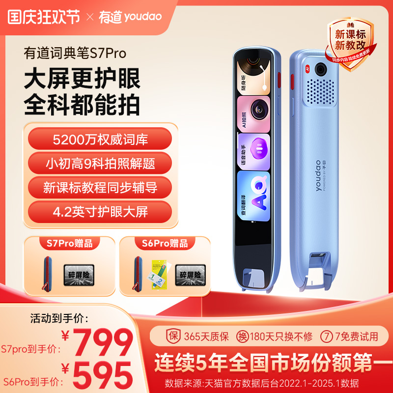 【价保双11】有道词典笔S7Pro/S6Pro点读笔翻译笔英语单词笔官方旗舰店高中生电子词典智能学习扫描