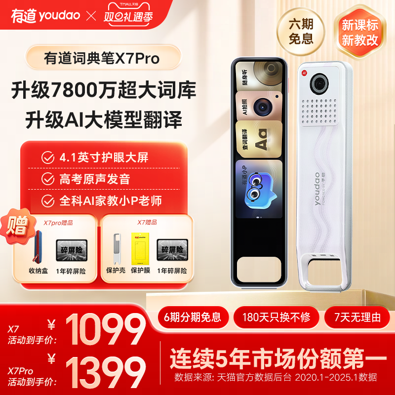 【消费券8.8折起】有道词典笔 X7/X7Pro长续航点读翻译通