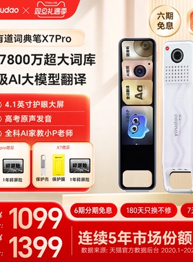 有道词典笔 X7/X7Pro长续航点读翻译通用英语单词电子词典笔官方旗舰店学习翻译
