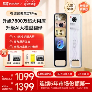 有道词典笔 X7Pro长续航点读翻译通用英语单词电子词典笔官方旗舰店学习翻译