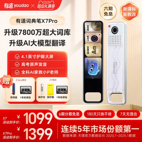 【消费券8.8折起】有道词典笔 X7/X7Pro长续航点读翻译通用英语单词电子词典笔官方旗舰店学习翻译
