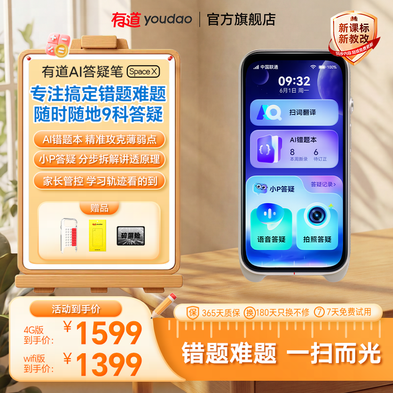 有道AI答疑笔Space X词典笔点读笔官方旗舰翻译错题英语9科