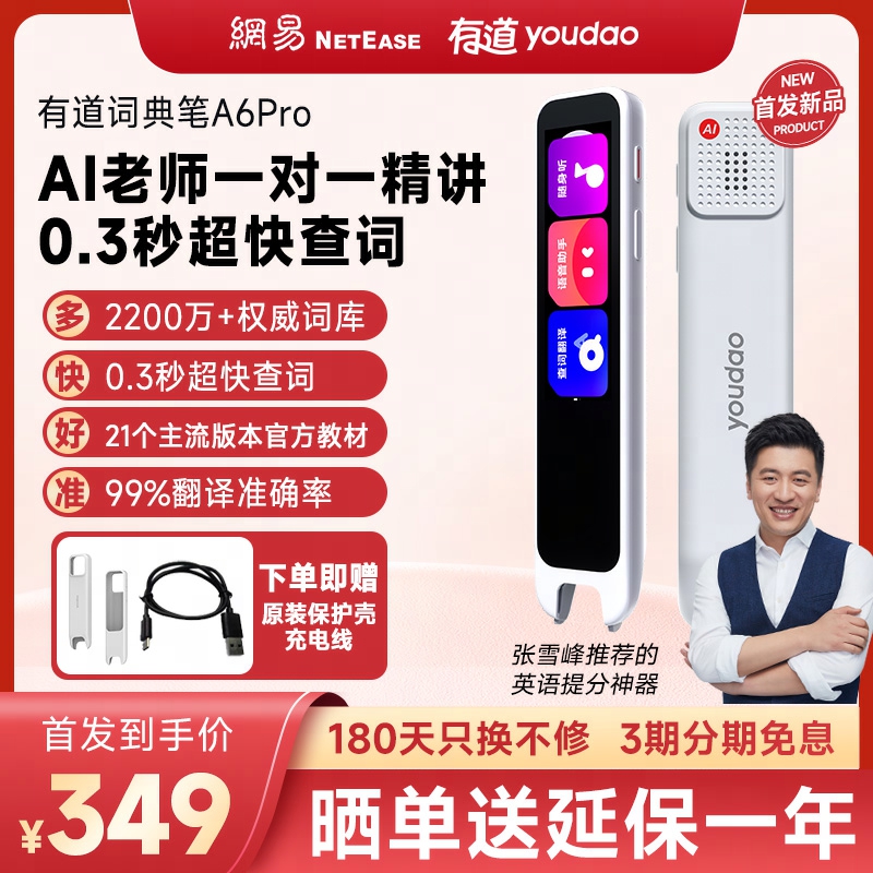 有道词典笔点读笔翻译笔官方旗舰店A6Pro 通用+万能+英语单词笔网易电子词典扫读笔小初高中生多功能学习神器