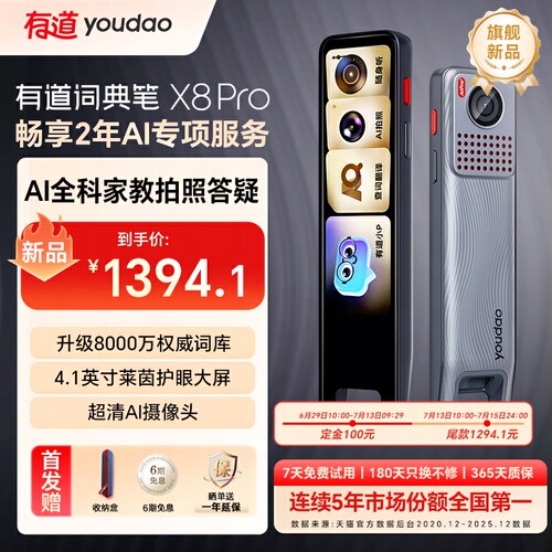 有道4.1英寸AI词典笔新品X8Pro