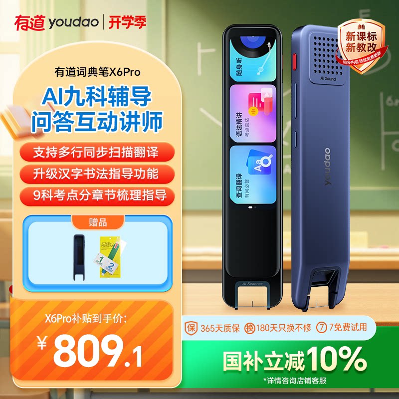 【国补立减10%】网易有道词典笔X6Pro/X5点读笔翻译笔通用