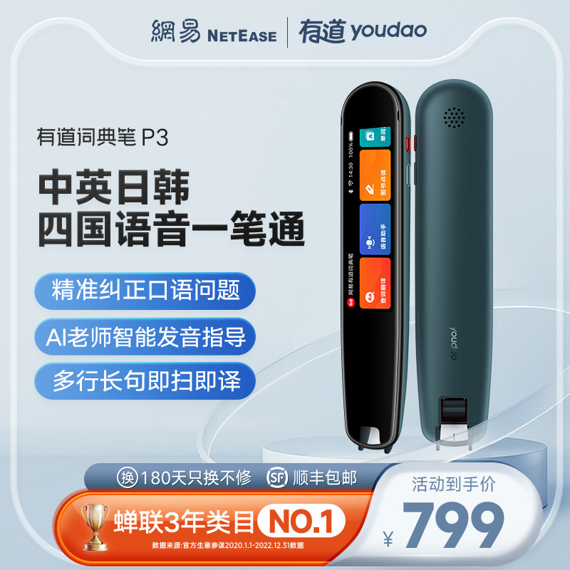有道词典笔P3专业版日语翻译笔英语日语韩语学习翻译神器电子词典有道词典笔官方旗舰店专用点读笔扫描单词笔
