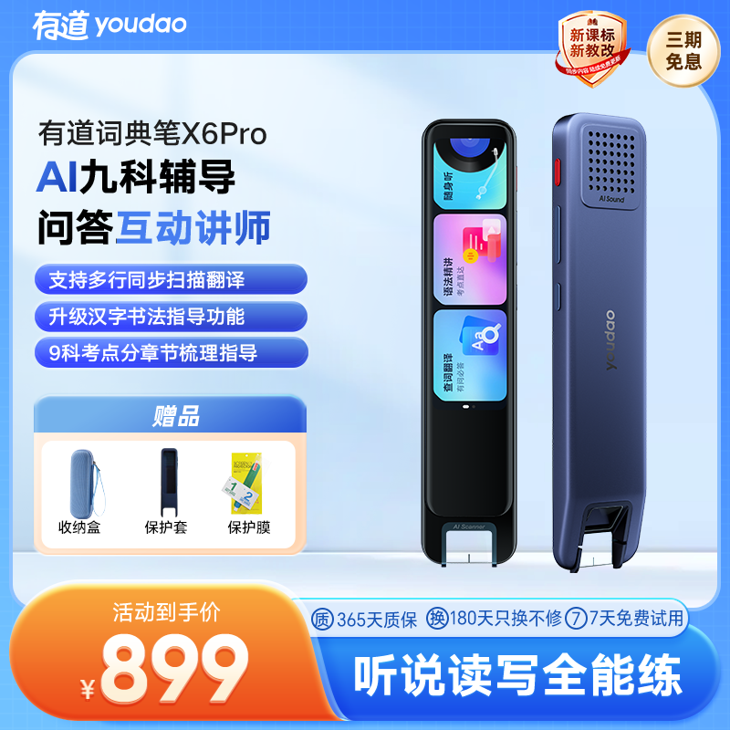 网易有道词典笔X6pro英语点读笔