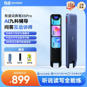 【消费券8.8折起】网易有道词典笔X6/X6Pro点读笔翻译笔通用英语 单词电子词典笔官方旗舰店学习翻译英语扫描