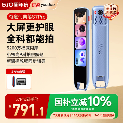 有道词典笔S7Pro4.2英寸英语辅导