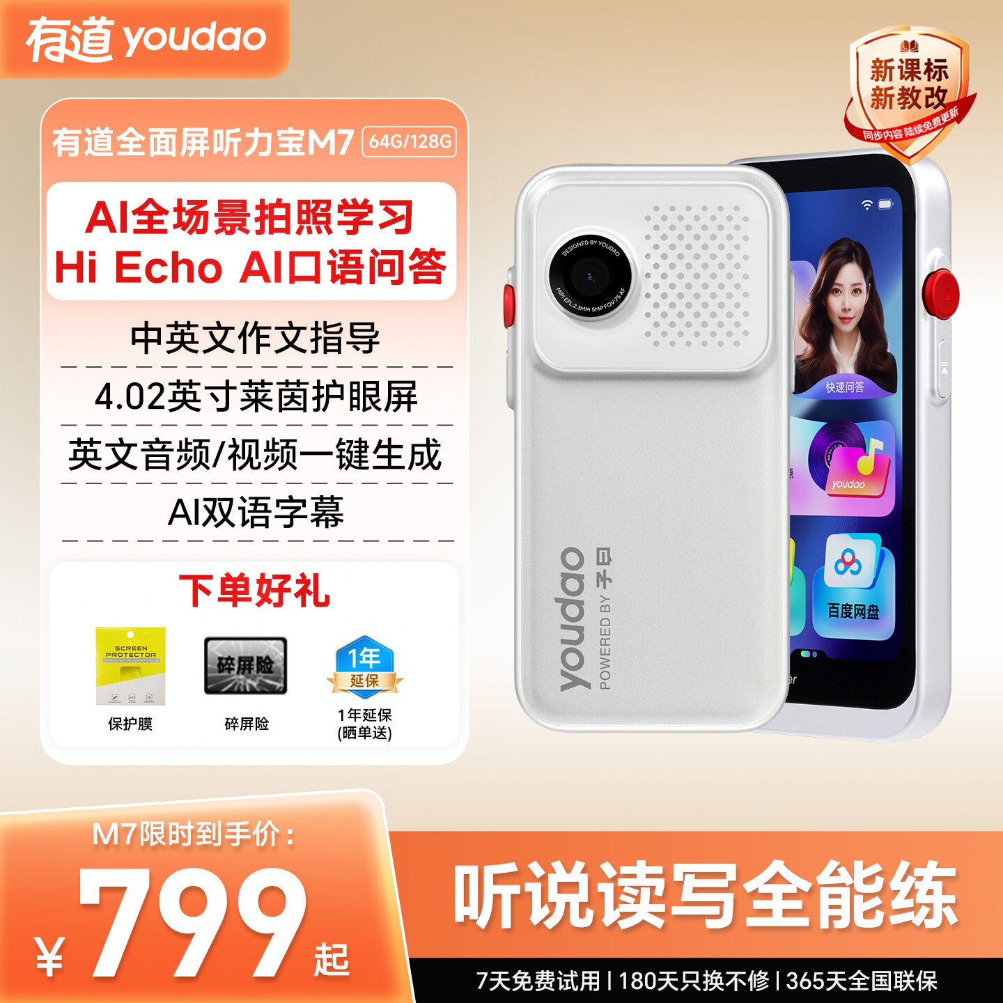 有道全面屏听力宝M74英寸大屏图片