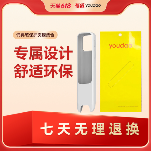 网易有道词典笔A6Pro/A6/S6Pro/S6/X7Pro/X7配件保护套保护膜保护壳配件充电线答疑笔配件壳膜套