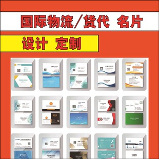 海运空运货代国际物流公司名片制作定制免费设计创意高档商务名片