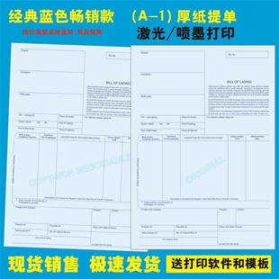现货销售通用 中性海运提单 A4厚纸提单激光或喷墨打印机打印提单