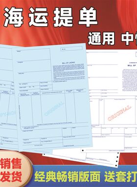 中性海运现货厚纸提单海运提单