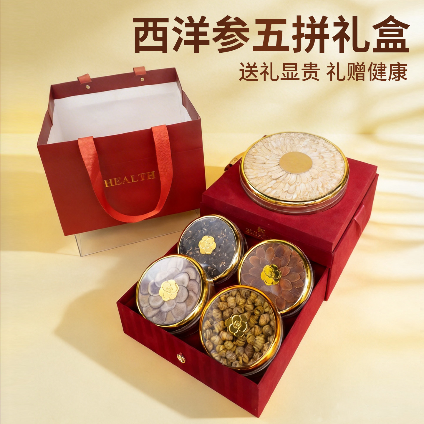 西洋参礼盒送长辈中秋节送礼高端图片