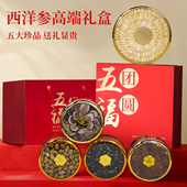 西洋参礼盒送长辈滋补养生礼实用礼物营养品见家长父母中秋节礼品