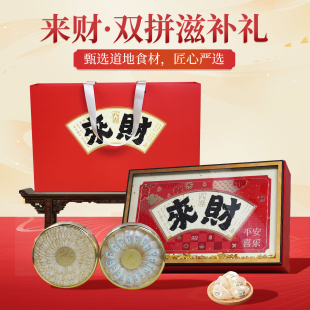 西洋参滋补礼盒燕窝双拼五拼送长辈见家长端午送礼伴手礼实用礼品