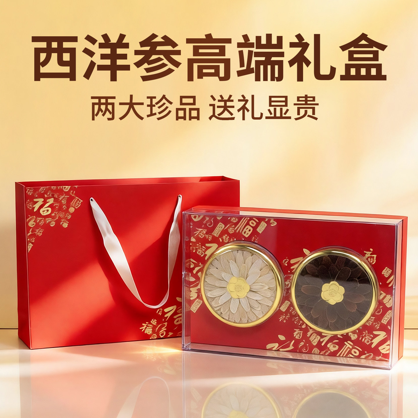 西洋参礼盒送长辈中秋节图片
