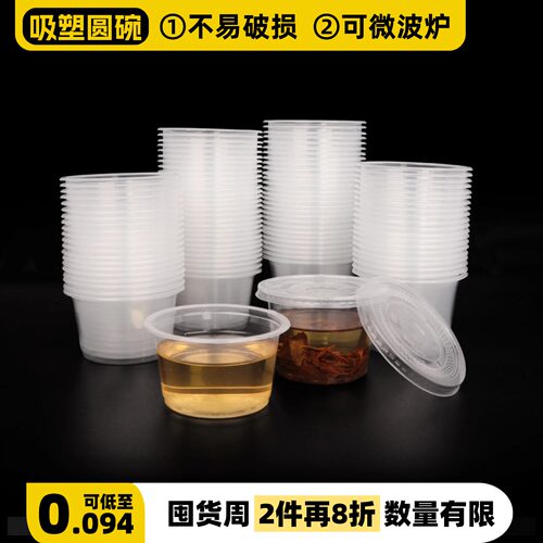 注塑汤杯碗带盖透明圆形外卖打包