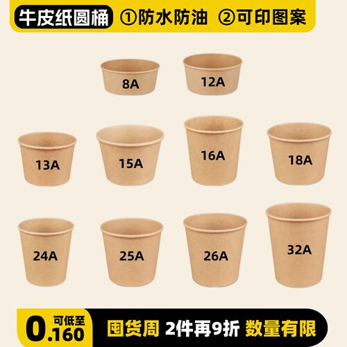 牛皮纸汤桶防水防油可微波炉定制