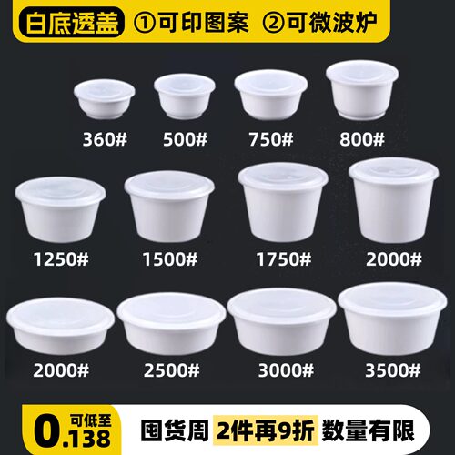 一次性白碗白盖圆形微波炉打包碗
