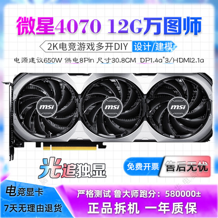 微星RTX4070/4070S VENTUS万图师2X 12G OC台式4060TI 8G二手显卡