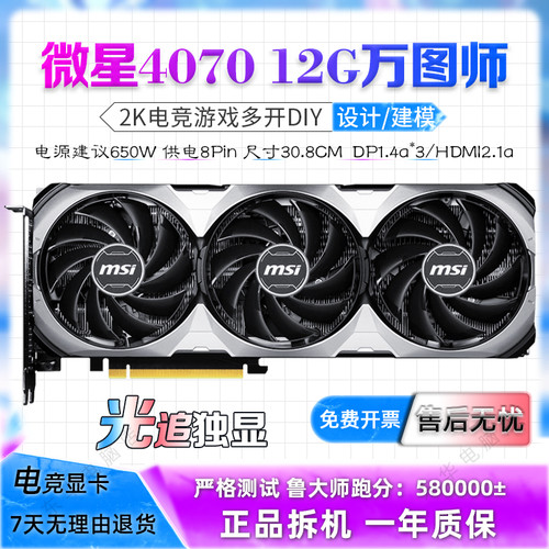 微星RTX4070/4070S VENTUS万图师2X 12G OC台式4060TI 8G二手显卡