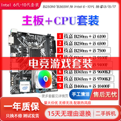 i5 6500 7500 9400F 9600KF i3 9100 6100主板CPU套装二手i7 9700