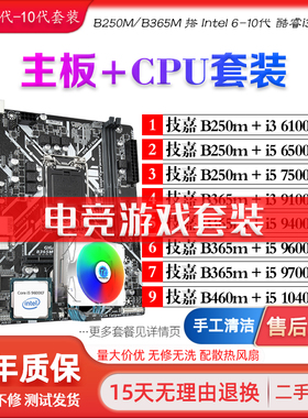 i5 6500 7500 9400F 9600KF i3 9100 6100主板CPU套装二手i7 9700
