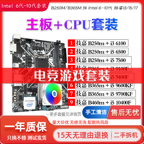 i59400F65007500主板CPU套装
