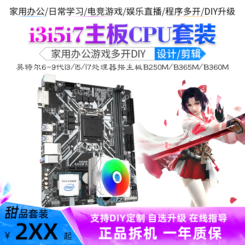 i5i7主板CPU办公游戏套装