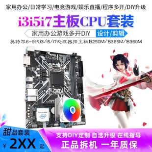8500 6100 9700Ki7二手i3 主板CPU套装 9600KF 7500 9400F 6500