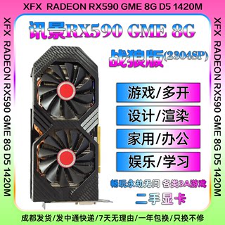 XFX讯景RX590 GME 8G 2304SP二手拆机游戏设计办公台式机独立显卡