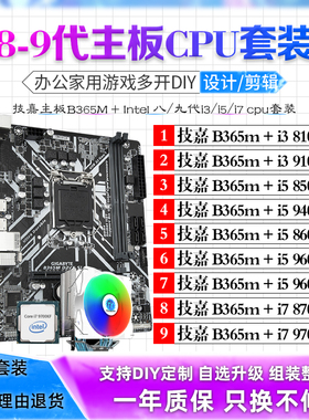 i5 9400F 9600KF 8500 i3 8100 i7 8700K 9700KF主板CPU套装二手