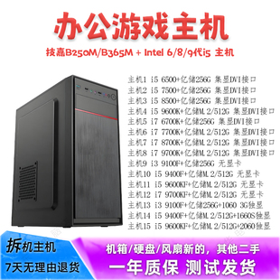 二手 组装 酷睿i3i5i7办公游戏主机diy家用永劫吃鸡CF LOL直播台式