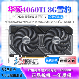 EVO雪豹N卡4k畅玩黑悟空二手拆机显卡 O8G 华硕DUAL RTX4060TI