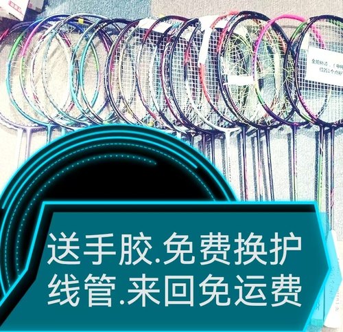 杭州羽毛球拍格林专业穿线服务拉线电脑空拍上机定制磅数30磅包邮