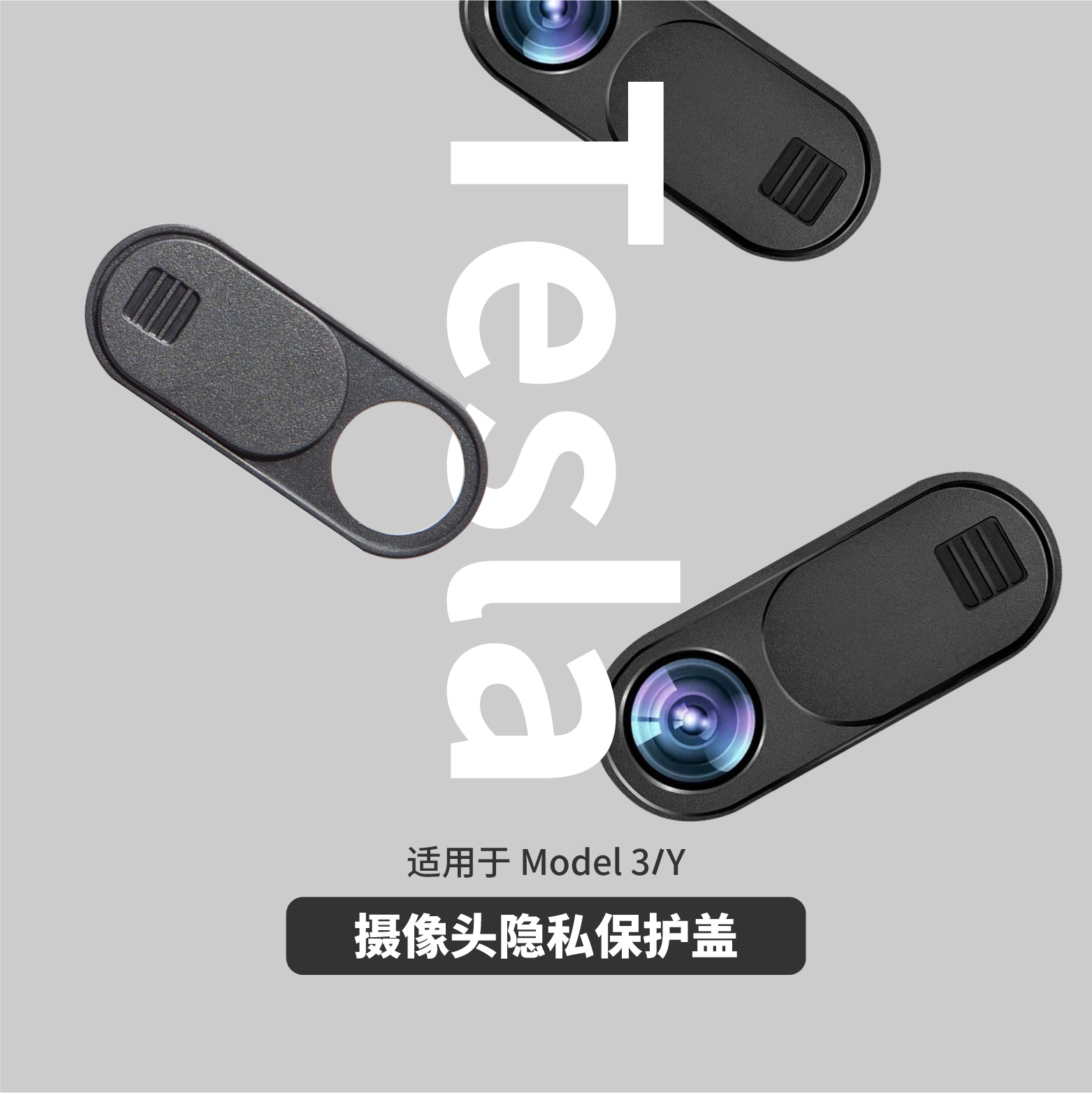 车内镜头盖 适用于特斯拉 Model3/Y车内摄像遮挡滑盖款防窥款配件
