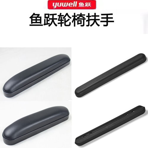 新品 轮椅通用配件长扶手仿皮轮椅扶手(长) 黑色PU皮质