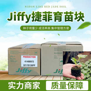 jiffy育苗块营养土扦插基质多肉月季 30mm 玫兰花种植种子育苗38mm