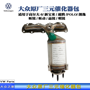 新宝来1.6朗逸波罗EA111三元催化器催化包佛吉亚原装